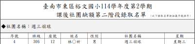 W3_週三羽球.png