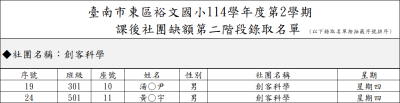 W4_創客科學.png