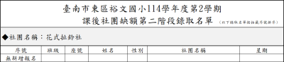 W1_花式扯鈴社.png