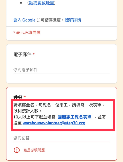115舊鞋救命臺南募集活動志工報名說明.png