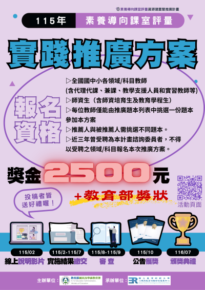 115素養課室評量實踐推廣方案-海報.png