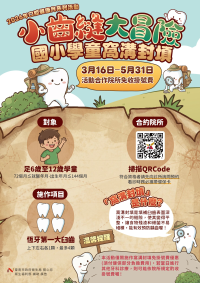 小齒縫大冒險海報.png