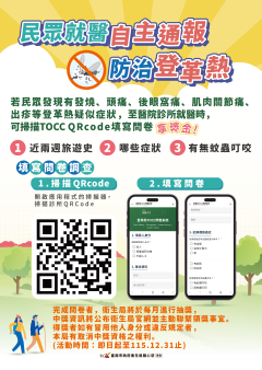 民眾自主通報TOCC問卷系統.png