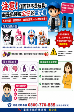暑假期間電子煙及偽裝型電子煙產品防制宣導.png