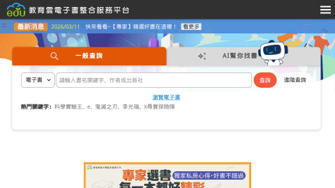 教育雲電子書整合平台logo或縮圖