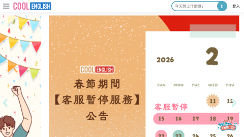 首頁 | COOLENGLISHlogo或縮圖